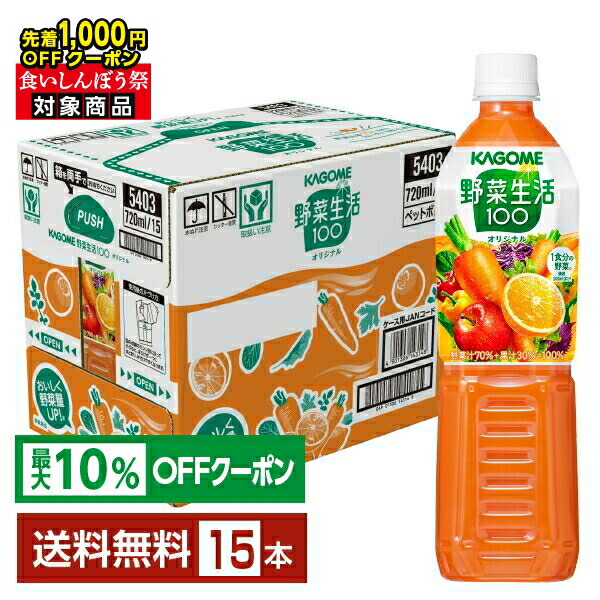 楽天市場】【最大10％オフ対象】カゴメ 野菜生活 100 オリジナル
