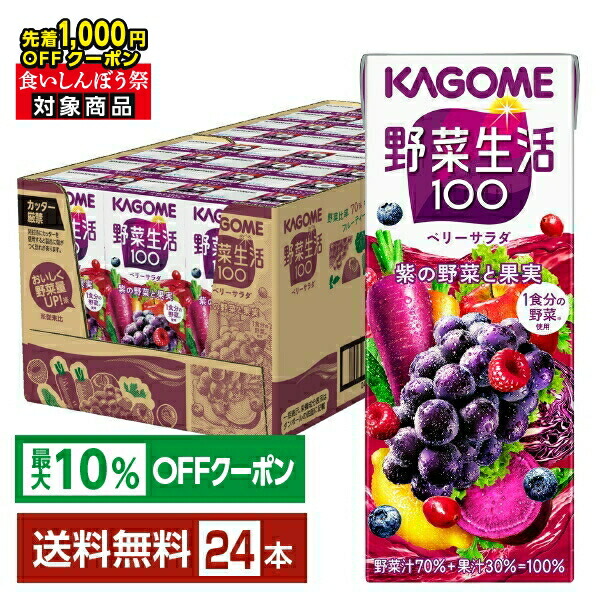 楽天市場】【最大10％オフ対象】カゴメ 野菜生活 100 オリジナル
