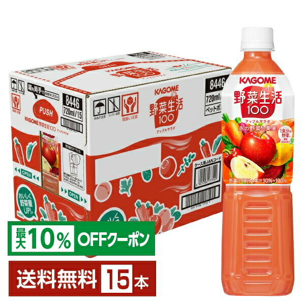 楽天市場】数量限定 カゴメ 野菜生活100 2種のぶどうミックス