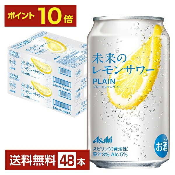アサヒ 未来のレモンサワー オリジナル 345ml×30本 未来のレモンサワー オリジナルレモンサワー | チューハイ