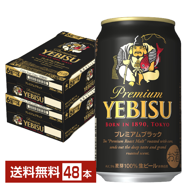 全国販売 - 新品未使用 サッポロエビスビール 500ml 24本 - 宅配買取