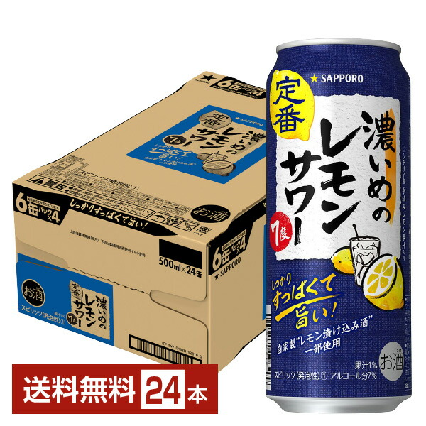 楽天市場】サッポロ 濃いめの レモン サワー 350ml 缶 24本 1ケース【送料無料（一部地域除く）】 サッポロ チューハイ 濃いめ の レモン  すっぱい 缶チューハイ サワー 札幌 sapporo 国産 : FELICITY Beer＆Water