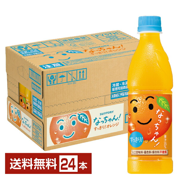 楽天市場】サントリー なっちゃん オレンジ 1.5L ペットボトル 8本 1ケース【送料無料（一部地域除く）】 果汁入り飲料 SUNTORY オレンジ  : FELICITY Beer＆Water