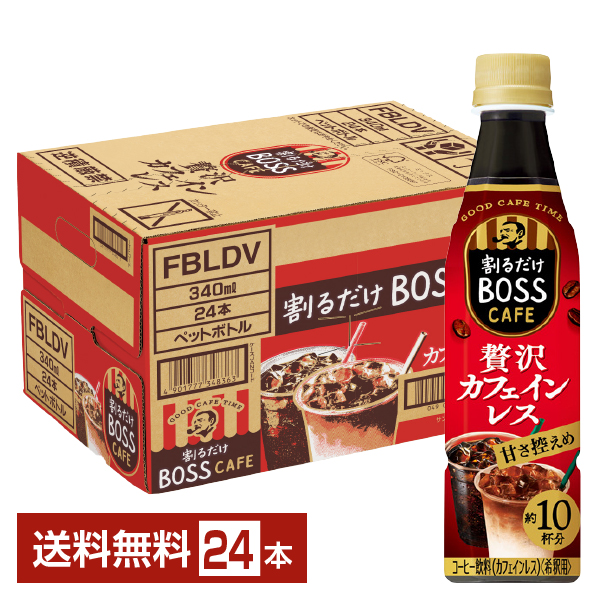 サントリー割るだけボスカフェ贅沢マロンラテベース濃縮 希釈340ml×48本 楽天市場】期間限定 サントリー 割るだけ ボスカフェ 贅沢