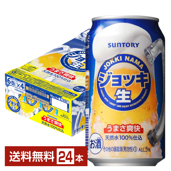 楽天市場】サントリー ジョッキ 生 350ml 缶 24本×2ケース（48本