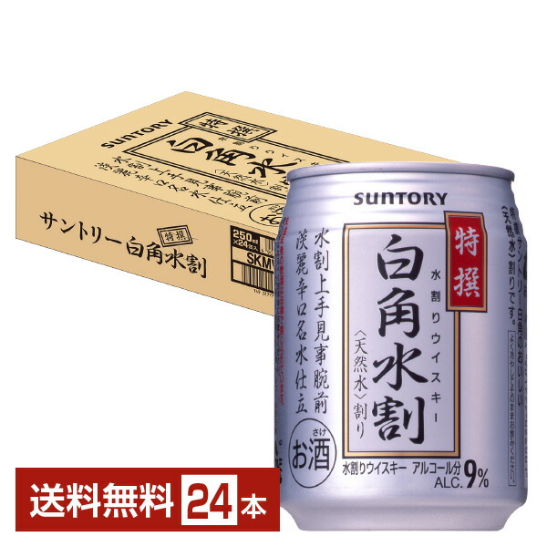 楽天市場】サントリー 白角水割ウイスキー 9度 250ml 缶×24本 1ケース