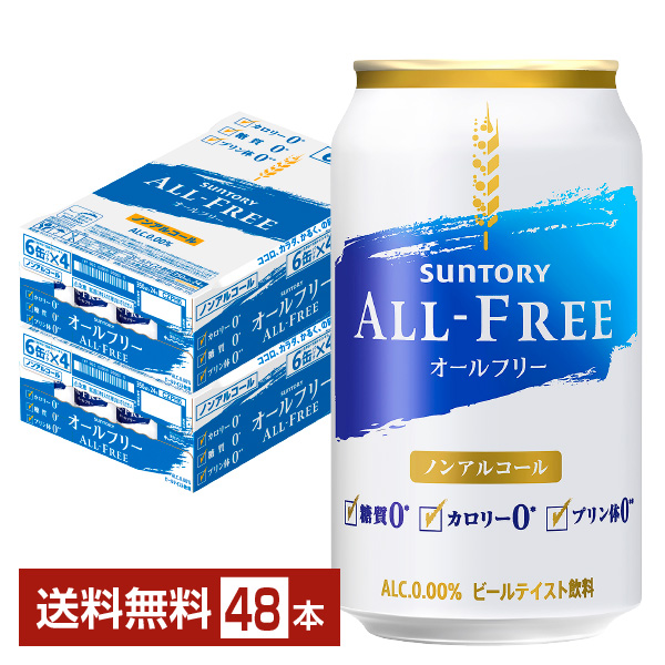 サントリー ノンアルコールビール オールフリー 16本 350ml