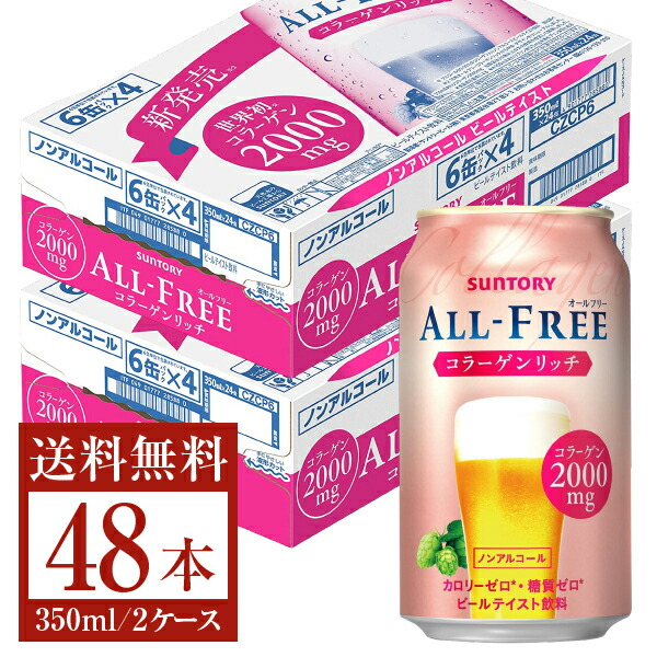 サントリー オールフリー コラーゲンリッチ 350ml缶 24本 2ケース 送料無料 一部地域除く フェリシティー ビア ウォーター Pcキャッチ用htmlのため消さない のメンバーとして 年やってきた Diasaonline Com サントリー オールフリー コラーゲンリッチ 350ml缶 24本 2ケース 送料無料 一部地域除く フェリシティー ビア ウォーター Pcキャッチ用htmlのため消さない のメンバーとして 年やってきた Diasaonline Com