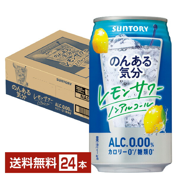 楽天市場】サントリー まるで梅酒なノンアルコール 280ml 缶 24本×2ケース（48本）【送料無料（一部地域除く）】サントリー ノンアル まるで  梅酒 缶チューハイテイスト suntory 国産 : FELICITY Beer＆Water