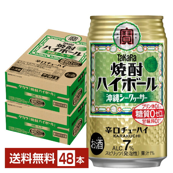 独創的 ポイント3倍 宝 Takara タカラ 寶 焼酎ハイボール シークァーサ― 350ml 缶 24本×2ケース 48本 チューハイ 焼酎  ハイボール シークワーサー 糖 質 プリン体 甘味料 0 缶チューハイ サワー 宝酒造 takara 国産 qdtek.vn