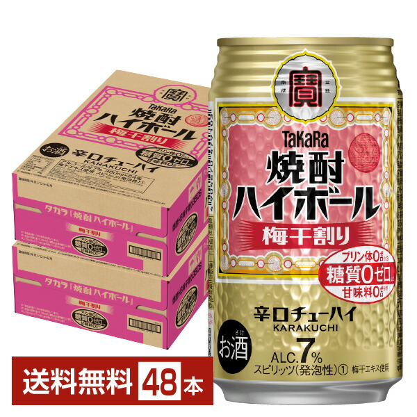 【楽天市場】宝 Takara タカラ 寶 焼酎ハイボール ブドウ割り 350ml 缶 24本×2ケース（48本）【送料無料（一部地域除く）】宝  チューハイ 焼酎ハイボール ぶどう 糖質 プリン体 甘味料 0 缶チューハイ サワー 宝酒造 takara 国産 : FELICITY  Beer＆Water