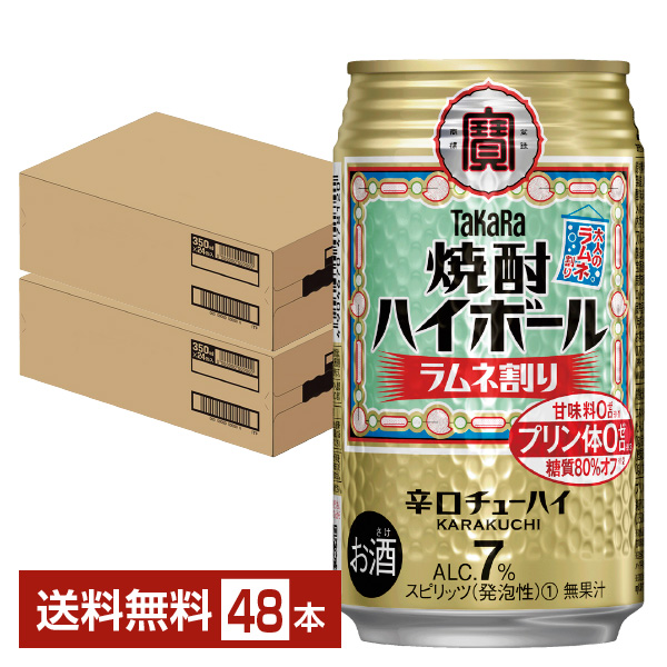 タカラ 焼酎ハイボール ラムネ割り 350ml缶 24本 2ケース 送料無料 一部地域除く たから 焼酎 ハイボール 宝酒造 糖質ゼロ プリン体ゼロ 甘味料ゼロ Takara 国産 ラムネ 割り フェリシティー ビア ウォーター Pcキャッチ用htmlのため消さない 焼酎ハイボール