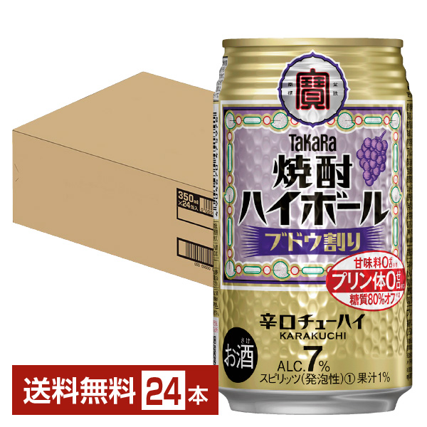 楽天市場】数量限定 宝 Takara タカラ 寶 焼酎ハイボール 強烈白ぶどうサイダー割り 350ml 缶 24本 2ケース（48本）【送料無料（ 一部地域除く）】宝 チューハイ 焼酎ハイボール ぶどう 糖質0 缶チューハイ サワー 宝酒造 takara 国産 : FELICITY  Beer＆Water