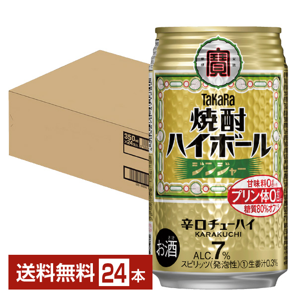 楽天市場】宝 Takara タカラ 寶 焼酎ハイボール ゆず 350ml 缶 24本 1ケース【送料無料（一部地域除く）】宝 チューハイ 焼酎  ハイボール ゆず 糖 質 プリン体 甘味料 0 缶チューハイ サワー 宝酒造 takara 国産 : FELICITY Beer＆Water