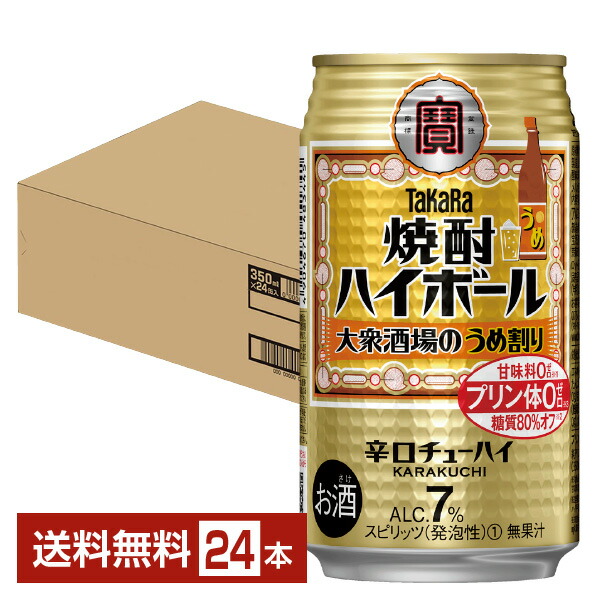 特価】 ハイボール 送料無料 宝酒造 焼酎ハイボール 特製レモン割り 500ml×48本 2ケース 送料無料※一部地域は除く 