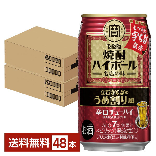 楽天市場】宝 Takara タカラ 寶 焼酎ハイボール シークァーサ— 350ml 缶 24本 1ケース【送料無料（一部地域除く）】宝 チューハイ  焼酎 ハイボール シークワーサー 糖 質 プリン体 甘味料 0 缶チューハイ サワー 宝酒造 takara 国産 : FELICITY  Beer＆Water