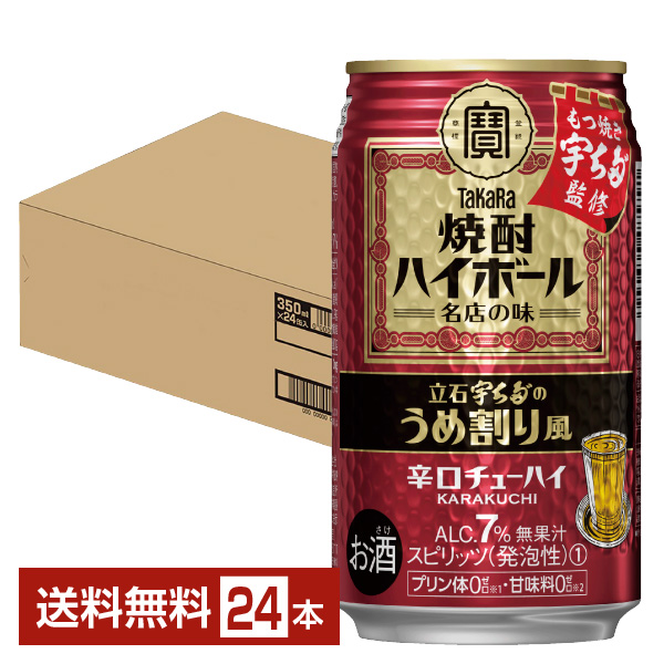 楽天市場】宝 Takara タカラ 寶 焼酎ハイボール ブドウ割り 350ml 缶 24本×2ケース（48本）【送料無料（一部地域除く）】宝  チューハイ 焼酎ハイボール ぶどう 糖質 プリン体 甘味料 0 缶チューハイ サワー 宝酒造 takara 国産 : FELICITY  Beer＆Water