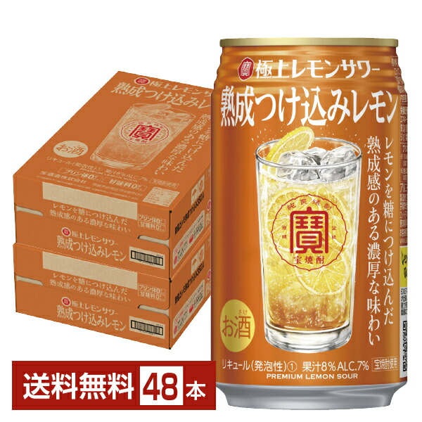 楽天市場】宝 Takara タカラ 寶 極上レモンサワー 熟成つけ込みレモン 350ml 缶 24本 1ケース【送料無料（一部地域除く）】宝 チューハイ  焼酎 極上 瀬戸内 熟成 レモン 缶チューハイ サワー 宝酒造 takara 国産 : FELICITY Beer＆Water