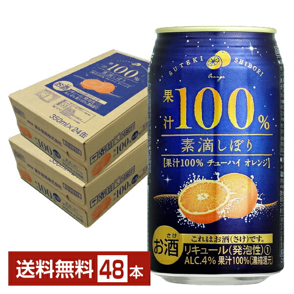 楽天市場】富永貿易 素滴しぼり 果汁１００％チューハイピンクグレープフルーツ 350ml 缶 24本×2ケース（48本）【送料無料（一部地域除く）】チューハイ  果汁 100 ピンク グレープフルーツ 缶チューハイ サワー tominaga 国産 : FELICITY Beer＆Water