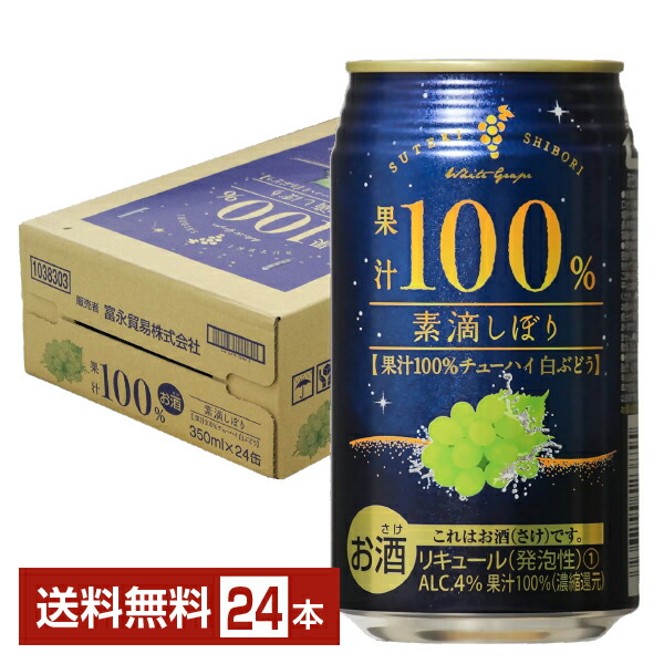 【楽天市場】富永貿易 素滴しぼり 果汁１００％チューハイ白ブドウ 350ml 缶 24本×2ケース（48本）【送料無料（一部地域除く）】チューハイ  果汁 100 白 ぶどう 缶チューハイ サワー tominaga 国産 : FELICITY Beer＆Water