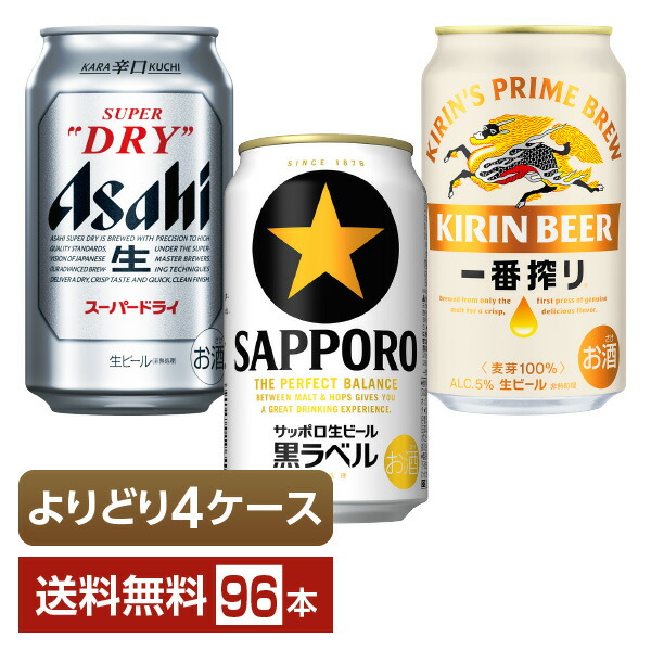 サッポロクラシック アサヒスーパードライ