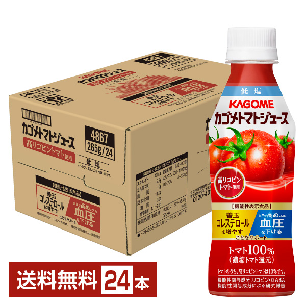 【楽天市場】ポイント10倍 機能性表示食品 カゴメ トマトジュース