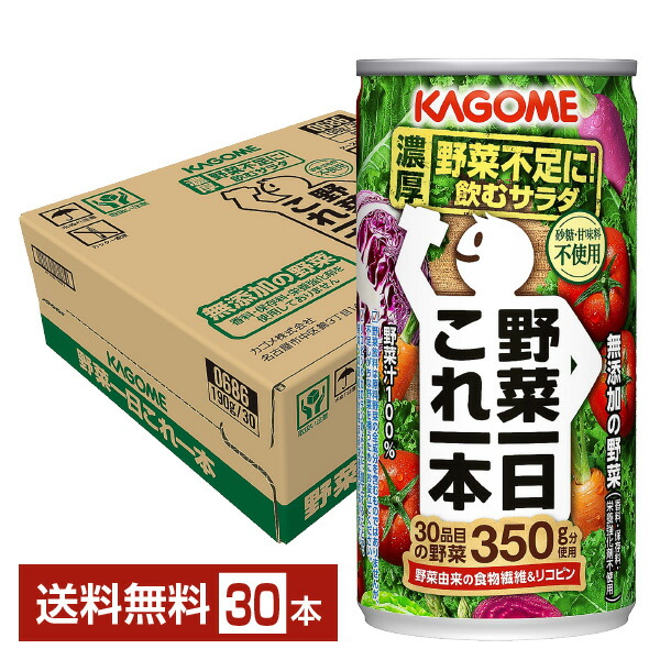 Amazon.co.jp: カゴメ 野菜一日これ一本 長期保存用 190g缶×30本