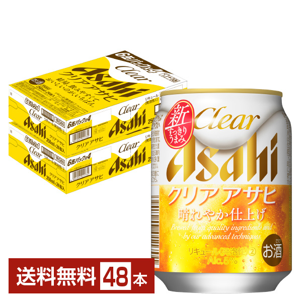 在庫一掃売り切りセール アサヒ クリアアサヒ 250ml 缶 24本×2ケース 48本