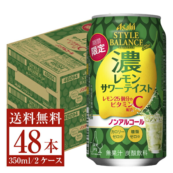 市場 期間限定 ノンアルコール スタイルバランス 2ケース 24本 アサヒ 缶 350ml 濃レモンサワーテイスト プラス