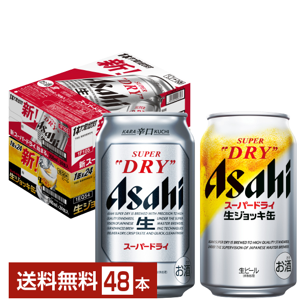 買い回りで最大ポイント10倍】アサヒ スーパードライ 350ml スーパー