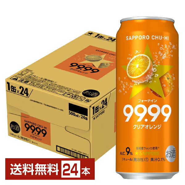 楽天市場】サッポロ チューハイ 99.99 クリア オレンジ 350ml 缶 24本 1ケース【送料無料（一部地域除く）】 サッポロ チューハイ  99.99 クリア オレンジ 缶チューハイ サワー 札幌 sapporo 国産 : FELICITY Beer＆Water