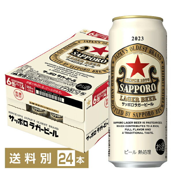 数量限定 サッポロ ラガービール 赤星 500ml 缶 24本 1ケース【送料無料（一部地域除く）】 サッポロビール FELICITY  Beer＆Water