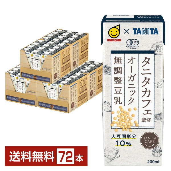 楽天市場】マルサン タニタカフェ監修 オーガニック 無調整豆乳 200ml 紙パック 24本×2ケース（48本）【送料無料（一部地域除く）】 マルサン  アイ marusan 無 調整 豆乳 パック 有機 大豆 イソフラボン たんぱく質 食前 酢 豆乳 : FELICITY Beer＆Water