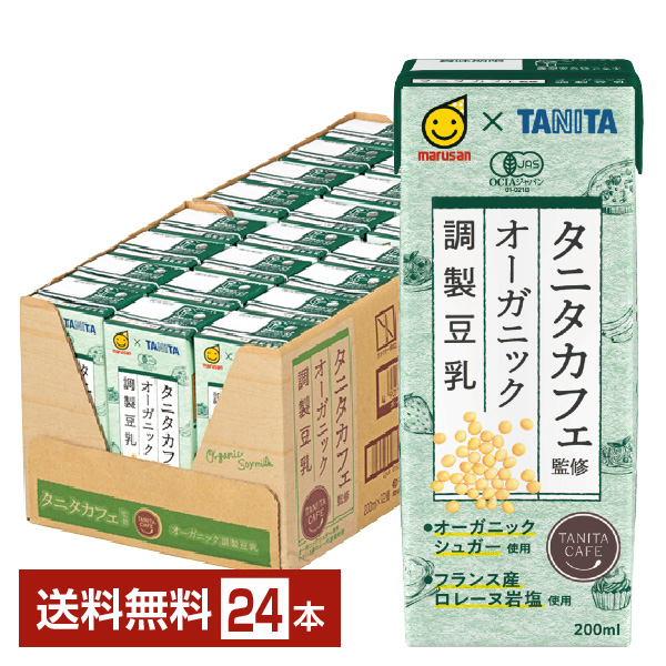 楽天市場】マルサン タニタカフェ監修 オーガニック 無調整豆乳 200ml 紙パック 24本 1ケース【送料無料（一部地域除く）】 マルサンアイ  marusan 無調整 豆乳 パック 有機 大豆 イソフラボン たんぱく質 食前 豆乳 : FELICITY Beer＆Water