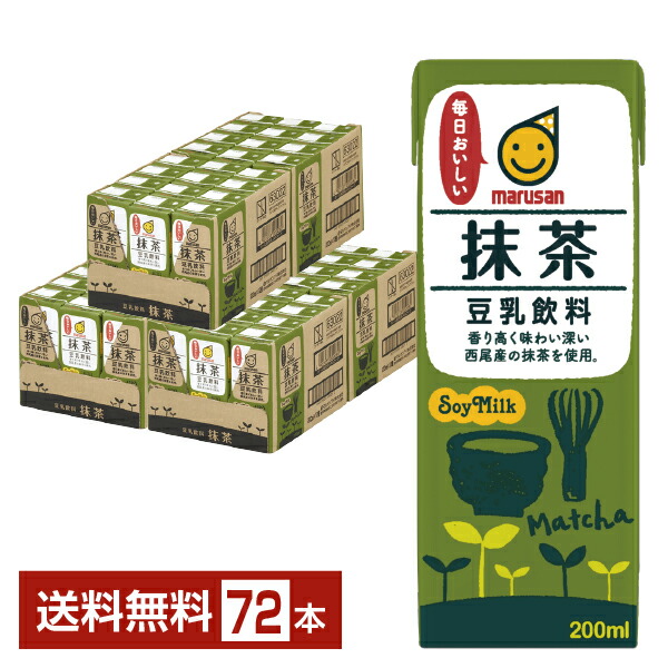 楽天市場】マルサン 豆乳飲料 抹茶 カロリー50％オフ 200ml 紙パック 24本×3ケース（72本）【送料無料（一部地域除く）】 マルサンアイ marusan  豆乳 カロリーオフ パック 低糖質 大豆 イソフラボン たんぱく質 食前 朝豆乳 まとめ買い : FELICITY Beer＆Water