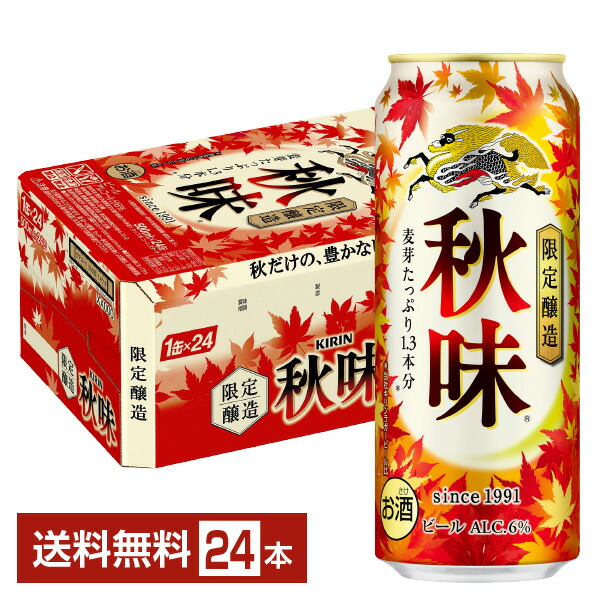 楽天市場】キリン 秋味 350ml 48本 2ケース 48缶 送料無料 麒麟 kirin