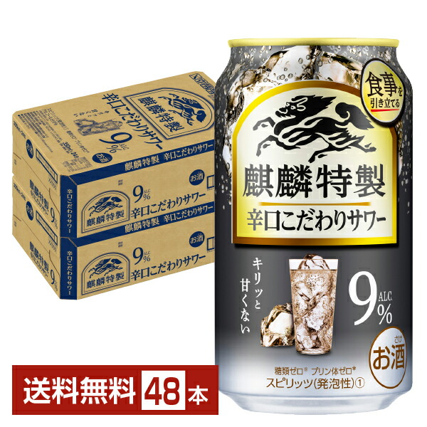 楽天市場】キリン 麒麟特製 辛口こだわりサワー 350ml 缶 24本 1ケース【送料無料（一部地域除く）】キリン チューハイ ザ ストロング 麒麟  特製 辛口 缶チューハイ サワー kirin 国産 : FELICITY Beer＆Water