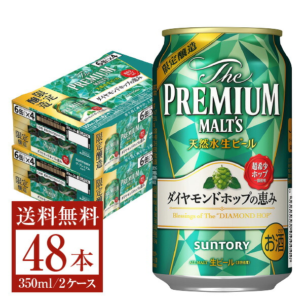 9 21発売 押さえる受付中心 数拘束 サントリー ザ 御負け モルツ ダイアホップの御恩 350ml缶 24細工物 2実例 48本 送料無料 構成要素一帯取る プレミアム モルツ プレモル サントリー ビーア Suntory 国産 缶ビール Earthkitchen Ph
