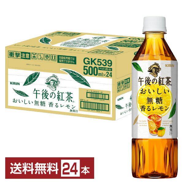 楽天市場】キリン 午後の紅茶 レモンティー 250ml 紙(LLスリム) 24本 1ケース 【送料無料（一部地域除く）】 キリン ビバレッジ 午後の紅茶  レモン 紙パック lemon tea kirin : FELICITY Beer＆Water