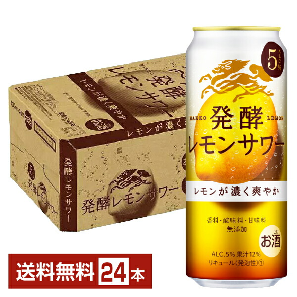 【楽天市場】キリン 麒麟 発酵レモンサワー ALC.7% 350ml 缶 24本 1ケース【送料無料（一部地域除く）】キリン チューハイ 発酵 レモン  果汁 7パーセント 缶チューハイ サワー kirin 麒麟 国産 : FELICITY Beer＆Water