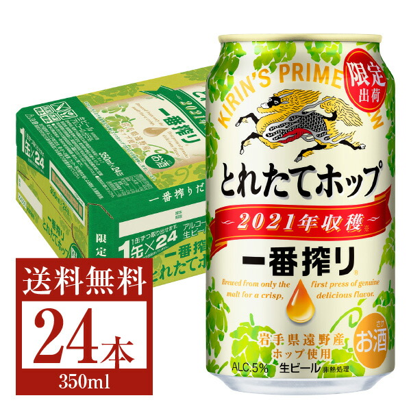 一番の贈り物 キリン 一番搾り 、一番搾りとれたてホップ [2ケース] - ビール、発泡酒 - www.qiraatafrican.com