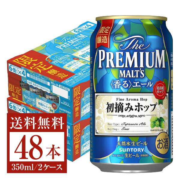 宅送 サントリー 350ml 48本 2ケース 送料無料 一部地域は除く 初摘みホップ モルツ プレミアム ザ プレモル ビール 発泡酒
