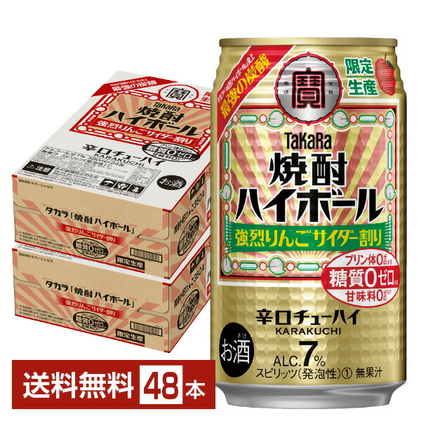 10 12発売 借り切る賛同臍 物量特定化 箱入 Takara タカラ 寶 焼酎ハイボール 強度林檎りんごの木酒割当 350ml缶 24編 2ケイス 48本 送値段無料 構成成分一画脱する たから 焼酎 ハイボール 宝酒造 サッカライドキャラクター無し プリンバディーゼロ 甘露料ゼロ 国産