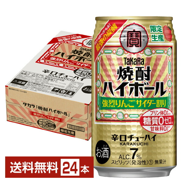 【楽天市場】数量限定 宝 Takara タカラ 寶 焼酎ハイボール 強烈白ぶどうサイダー割り 350ml 缶 24本 1ケース【送料無料（一部地域除く ）】宝 チューハイ 焼酎ハイボール ぶどう 糖質0 缶チューハイ サワー 宝酒造 takara 国産 : FELICITY Beer＆Water