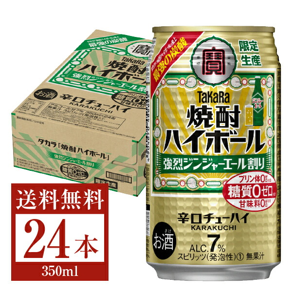 【楽天市場】宝 Takara タカラ 寶 焼酎ハイボール ブドウ割り 350ml 缶 24本×2ケース（48本）【送料無料（一部地域除く）】宝  チューハイ 焼酎ハイボール ぶどう 糖質 プリン体 甘味料 0 缶チューハイ サワー 宝酒造 takara 国産 : FELICITY  Beer＆Water