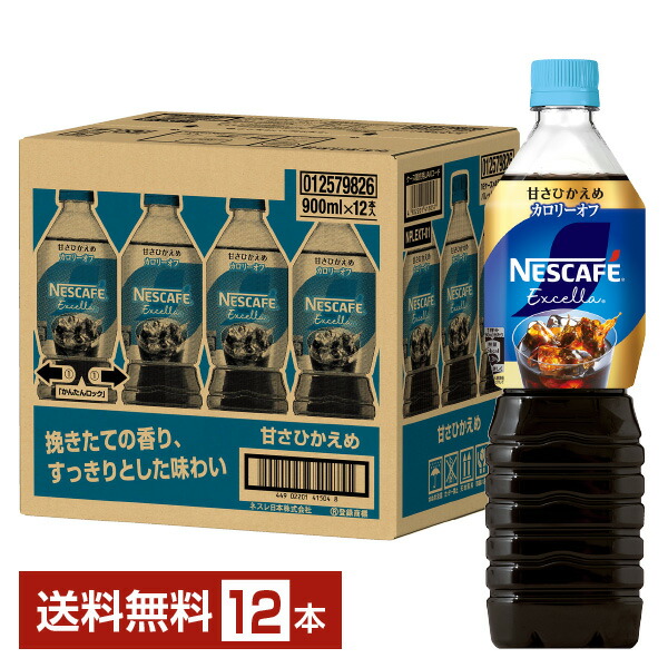 楽天市場】ネスレ ネスカフェ エクセラ ボトルコーヒー 無糖 900ml ペットボトル 12本 1ケース 【送料無料（一部地域除く）】 ネスレ  ネスカフェ アイス コーヒー ボトル エクセラ 無糖 カロリーゼロ nestle 国産 : FELICITY Beer＆Water