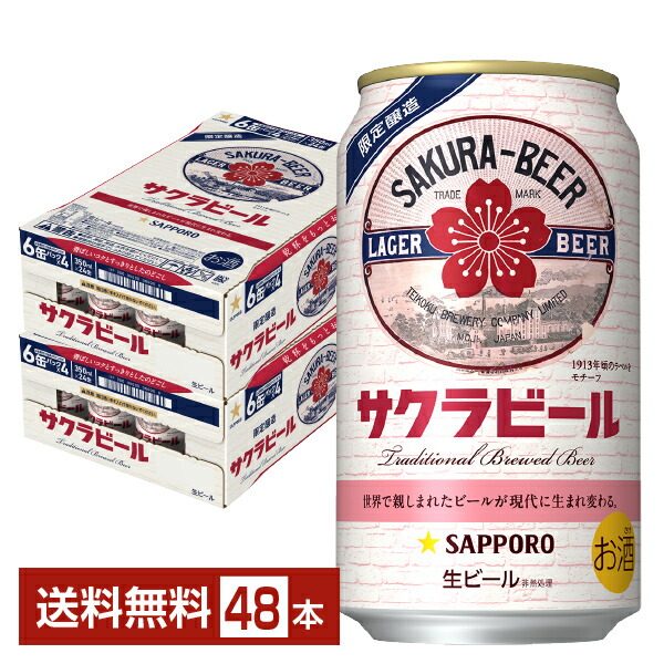 ません ビール 『CSH』 酒のビッグボス - 通販 - PayPayモール beer 送料無料 サッポロ ラガービール 350ml×3ケース/72本(072)  ングセラー - leandroteles.com.br