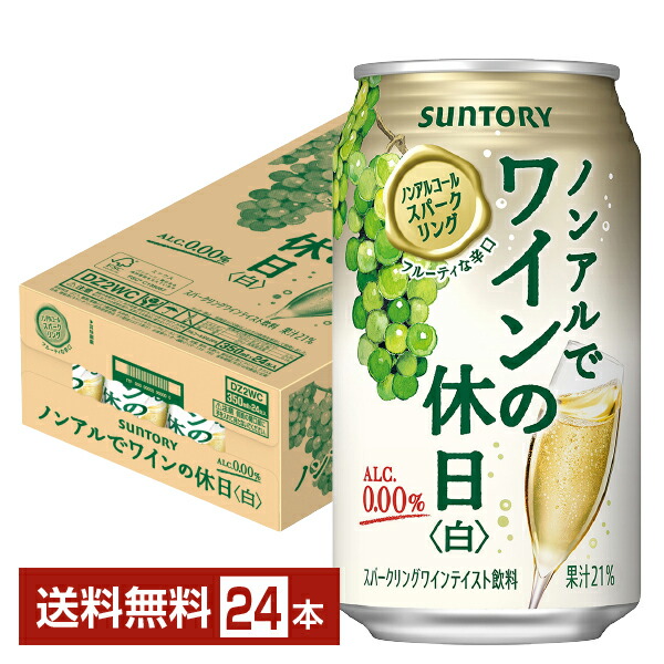 特価】 送料無料 サントリー ノンアルでワインの休日 赤 350ml×24缶 ケース ノンアルコール