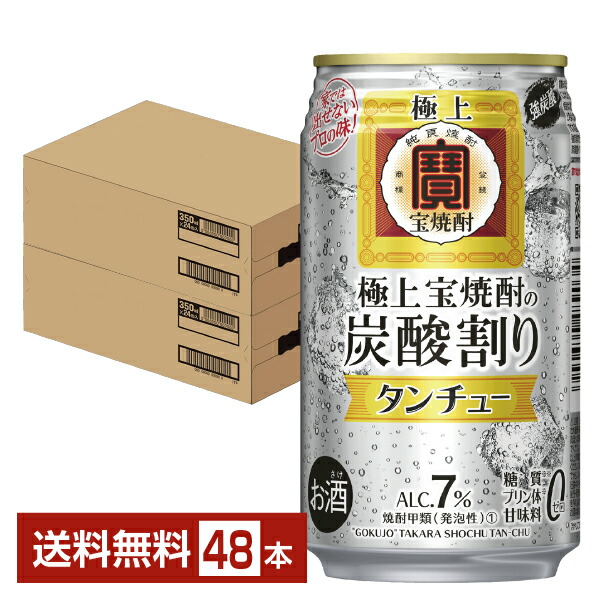 宝 Takara タカラ 寶 極上 宝焼酎 タンチュー 350ml 缶 24本 2ケース 48本 チューハイ 焼酎 糖 質 プリン体 0 缶チューハイ  サワー 宝酒造 takara 国産 超人気 専門店