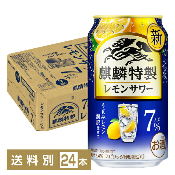 楽天市場】キリン 麒麟特製 豊潤レモンサワー 350ml 缶 24本 2ケース（48本）【送料無料（一部地域除く）】 キリン チューハイ ザ  ストロング 麒麟 特製 豊潤 レモン 缶チューハイ サワー kirin 国産 : FELICITY Beer＆Water